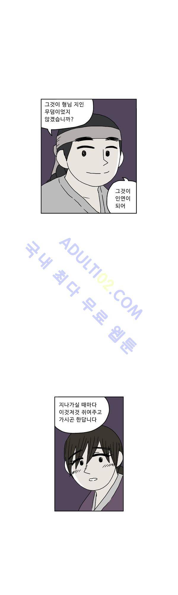 살인마VS이웃 76화 - 내보내는 이웃 2