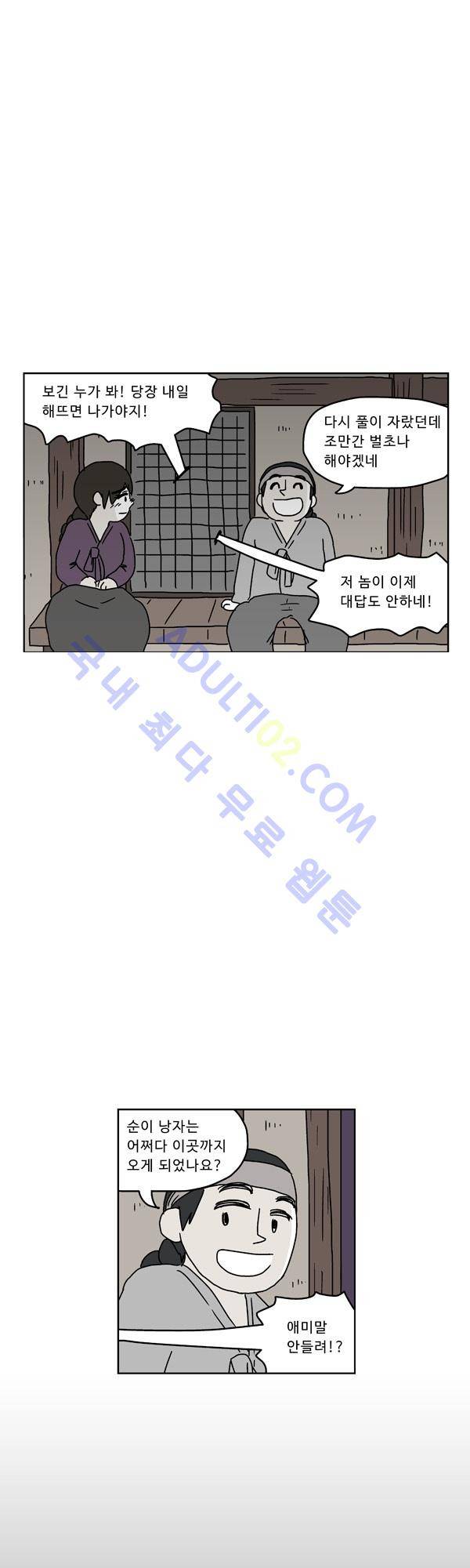 살인마VS이웃 76화 - 내보내는 이웃 4