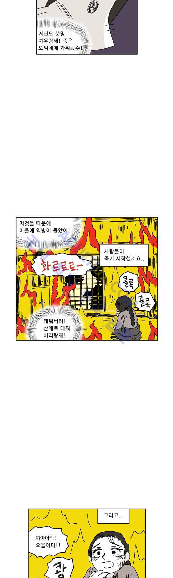 살인마VS이웃 76화 - 내보내는 이웃 9