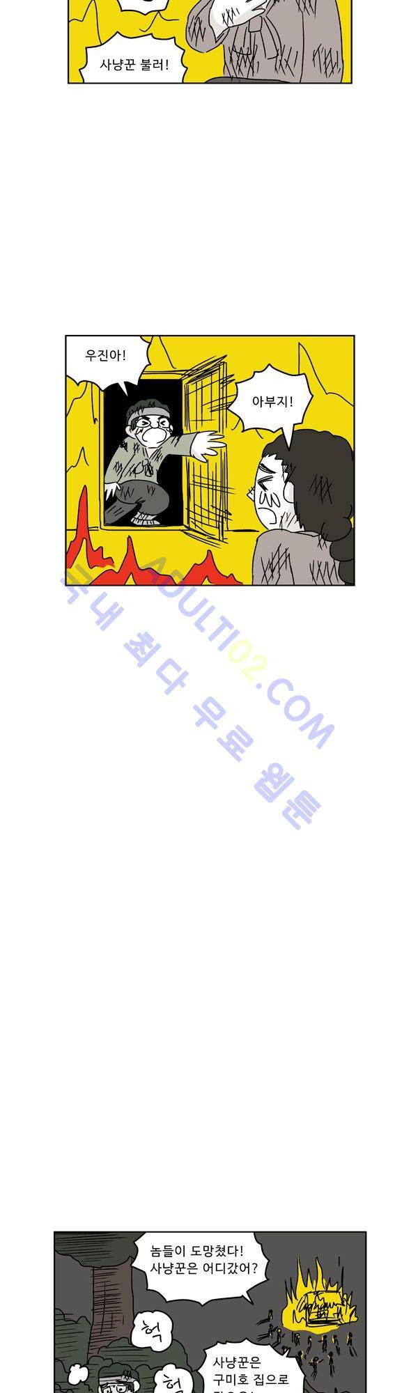 살인마VS이웃 76화 - 내보내는 이웃 10