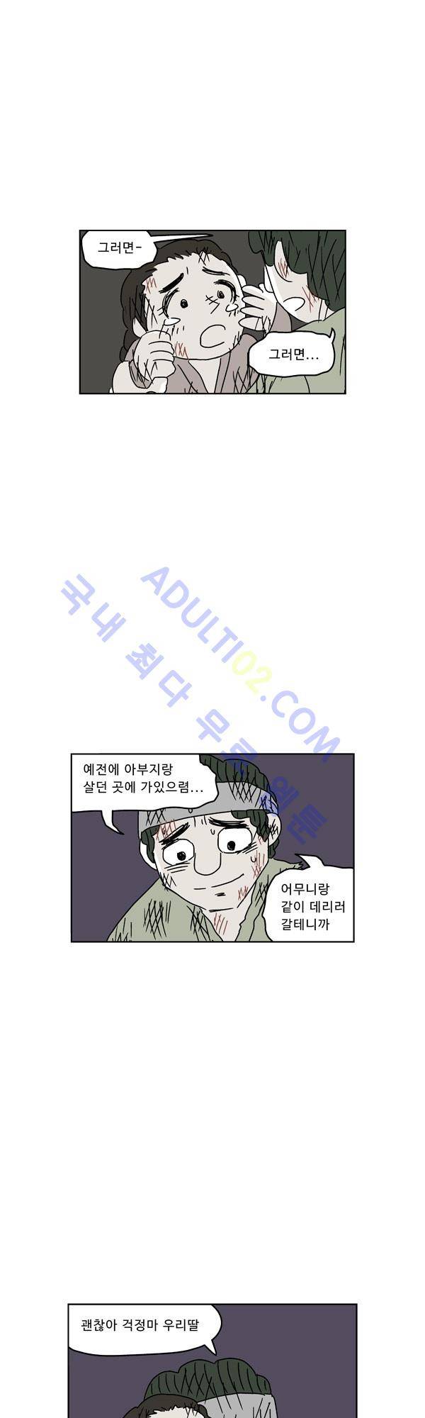 살인마VS이웃 76화 - 내보내는 이웃 11
