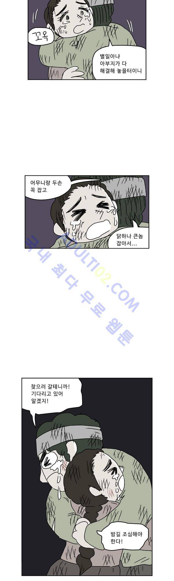 살인마VS이웃 76화 - 내보내는 이웃 12
