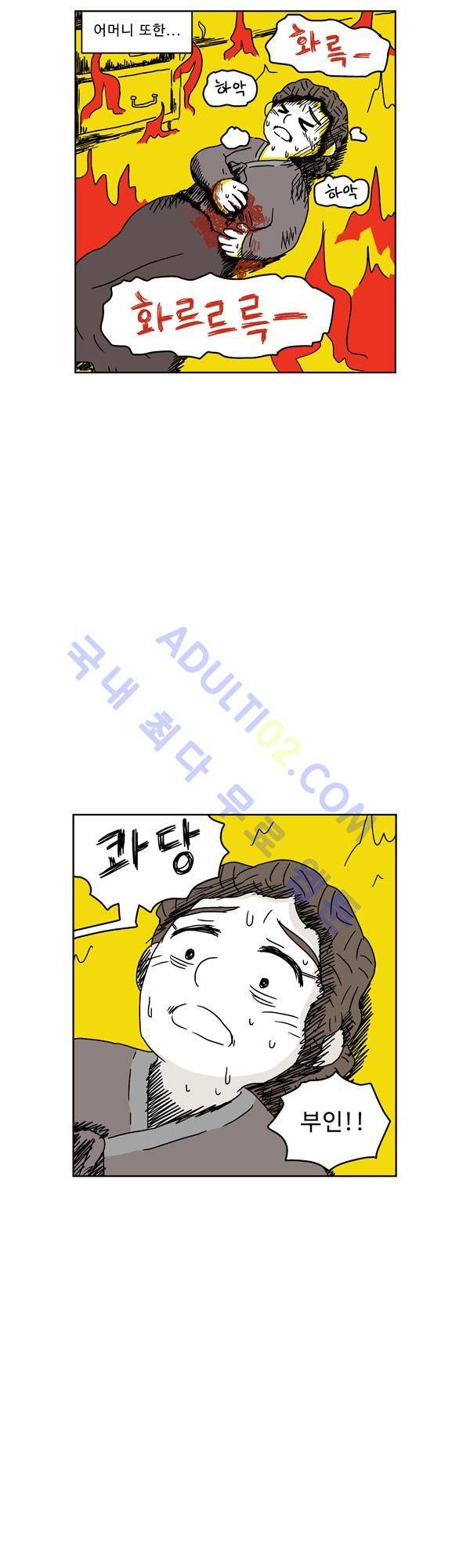 살인마VS이웃 76화 - 내보내는 이웃 18