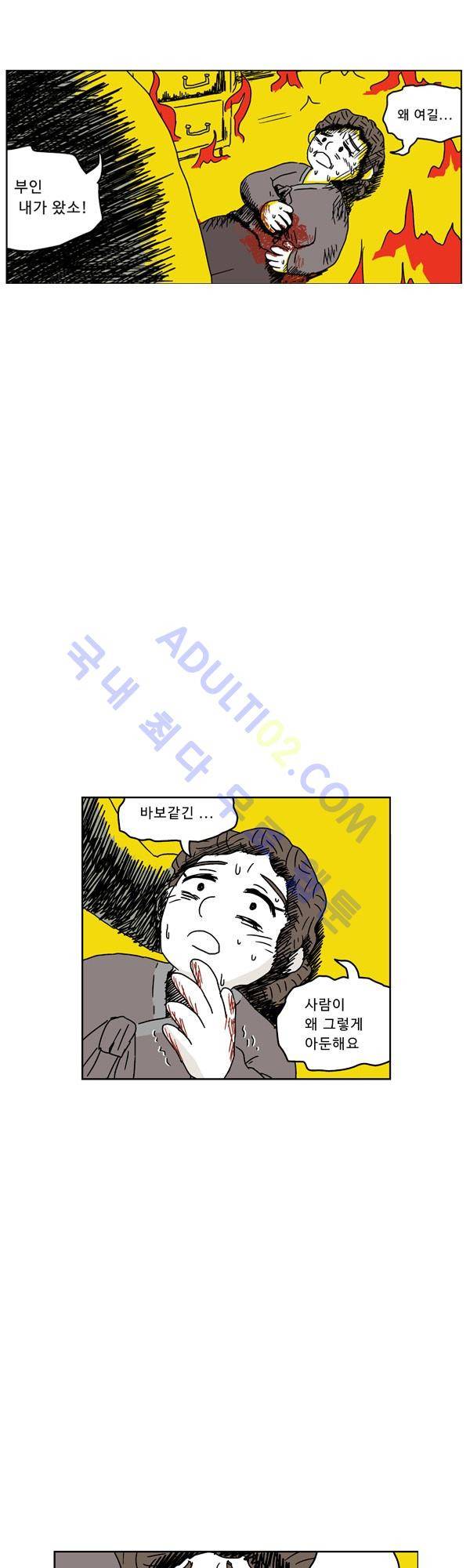 살인마VS이웃 76화 - 내보내는 이웃 19