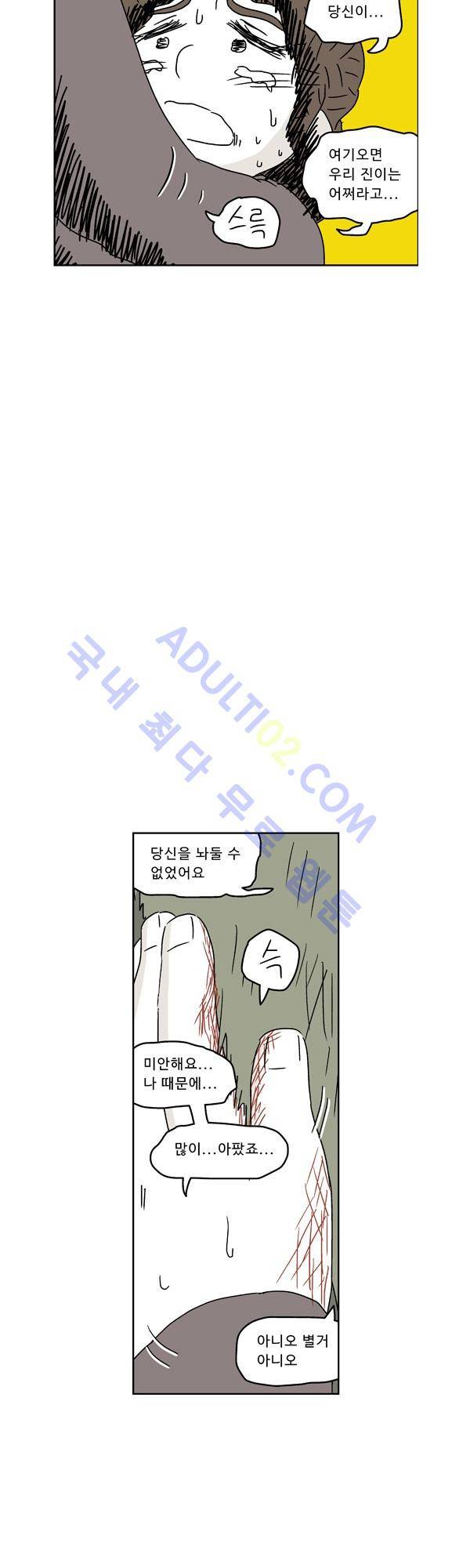살인마VS이웃 76화 - 내보내는 이웃 20