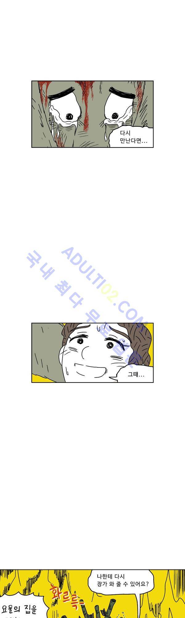 살인마VS이웃 76화 - 내보내는 이웃 24