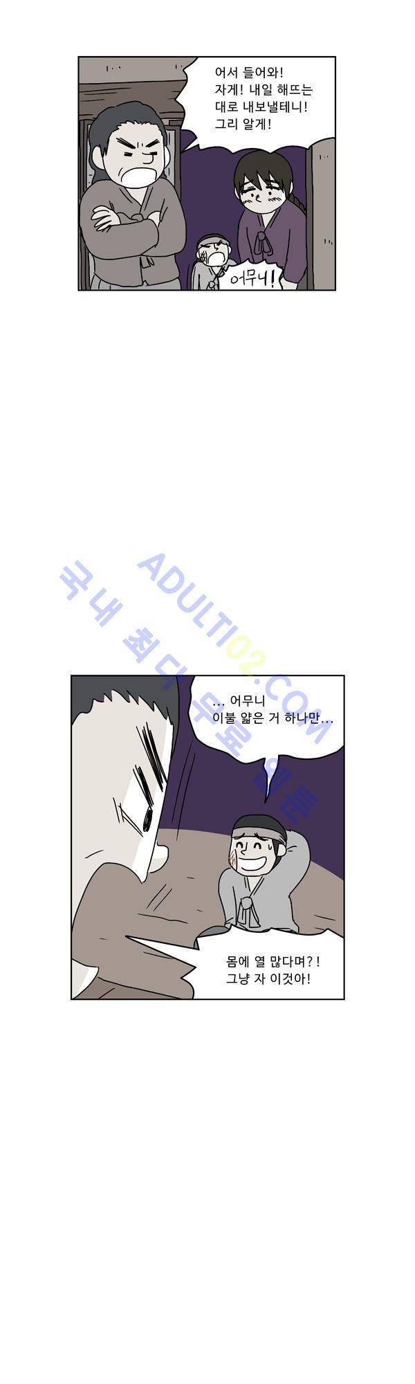 살인마VS이웃 76화 - 내보내는 이웃 28
