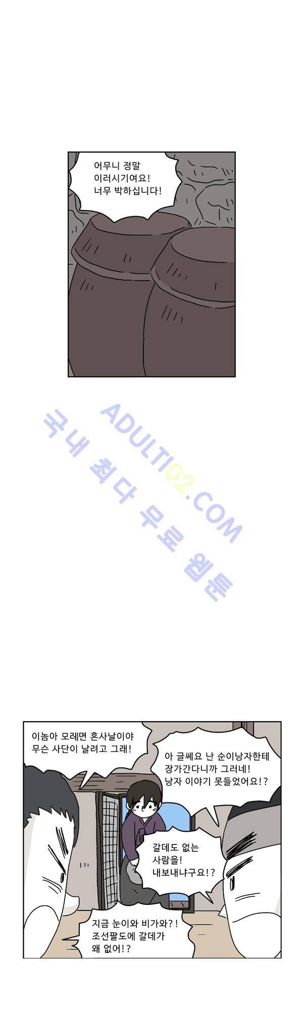 살인마VS이웃 76화 - 내보내는 이웃 31