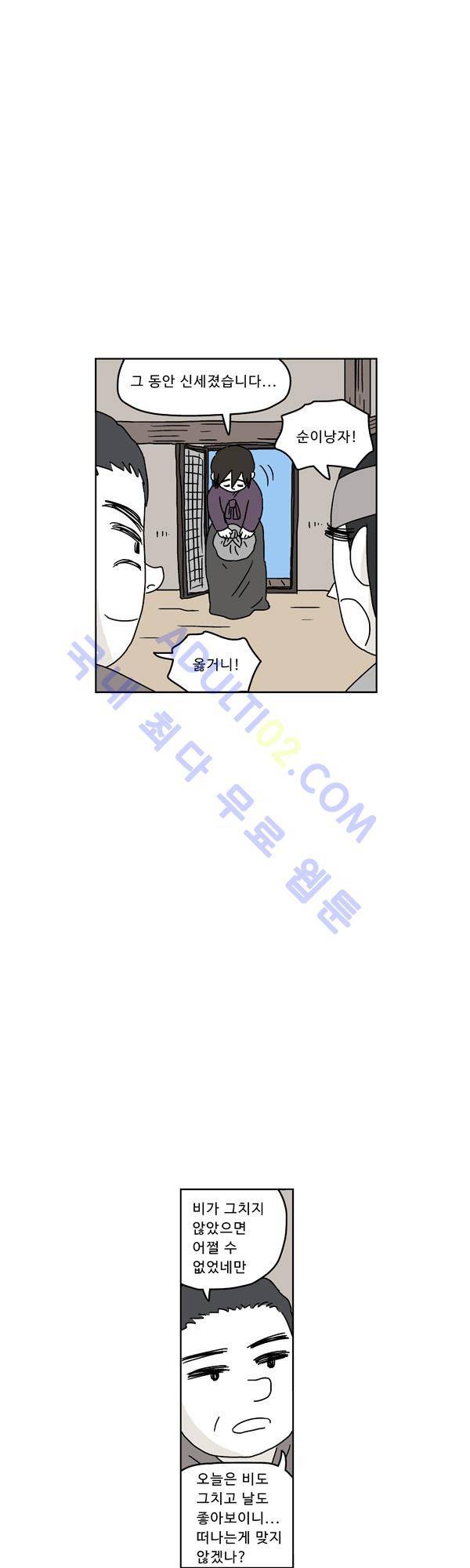 살인마VS이웃 76화 - 내보내는 이웃 32