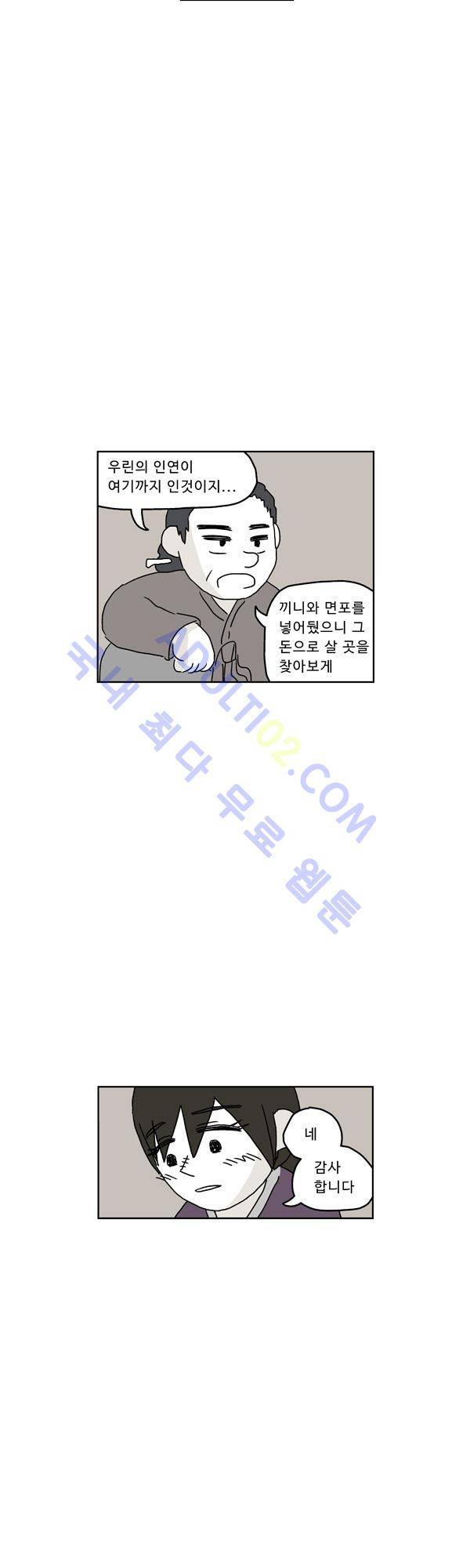 살인마VS이웃 76화 - 내보내는 이웃 33