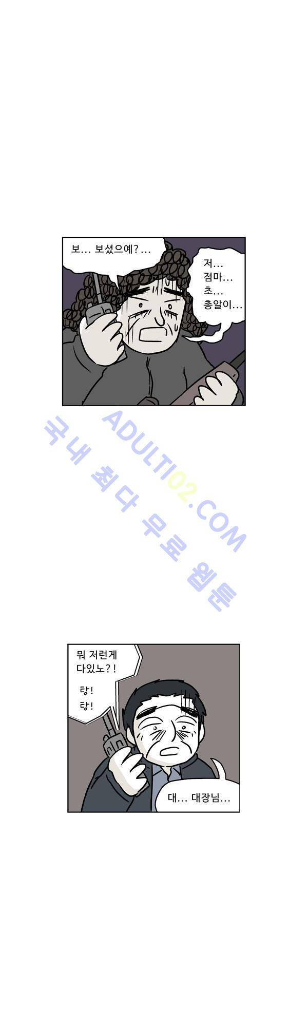 살인마VS이웃 95화 - 보통인 이웃 9