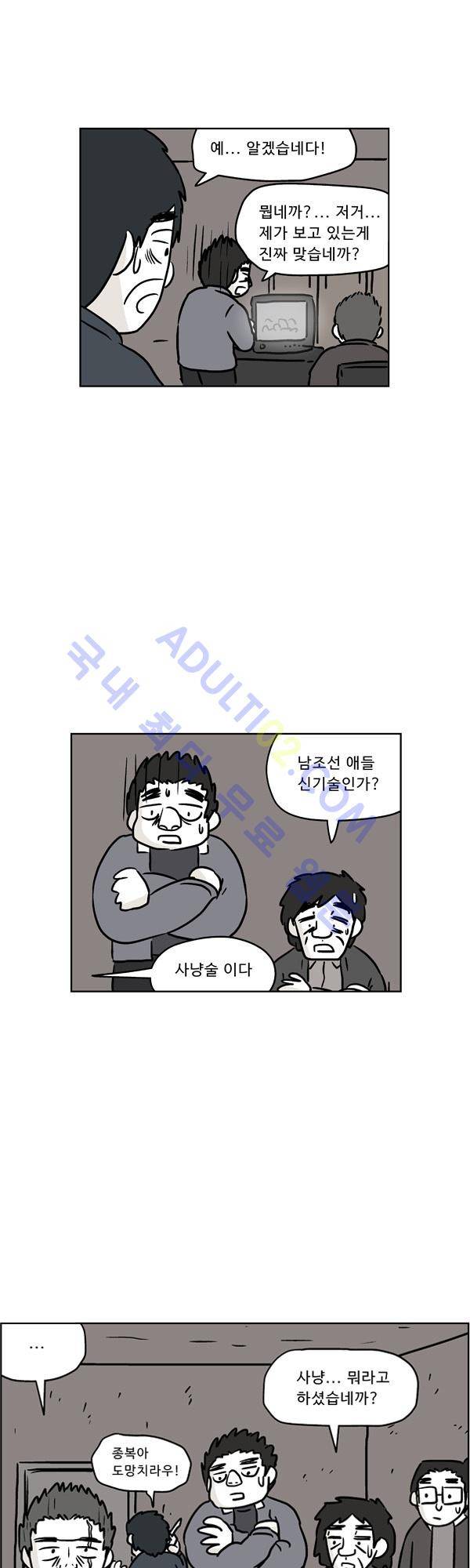 살인마VS이웃 95화 - 보통인 이웃 11
