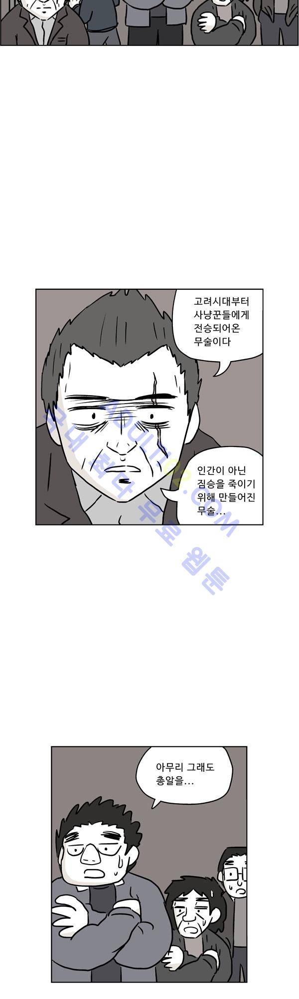 살인마VS이웃 95화 - 보통인 이웃 12