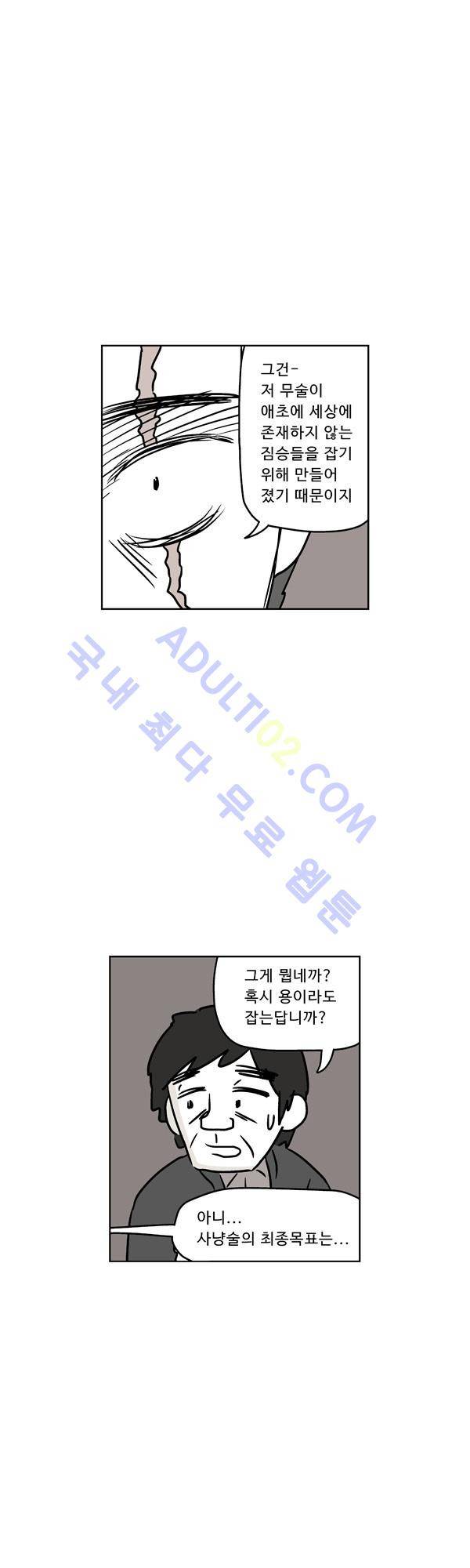 살인마VS이웃 95화 - 보통인 이웃 13