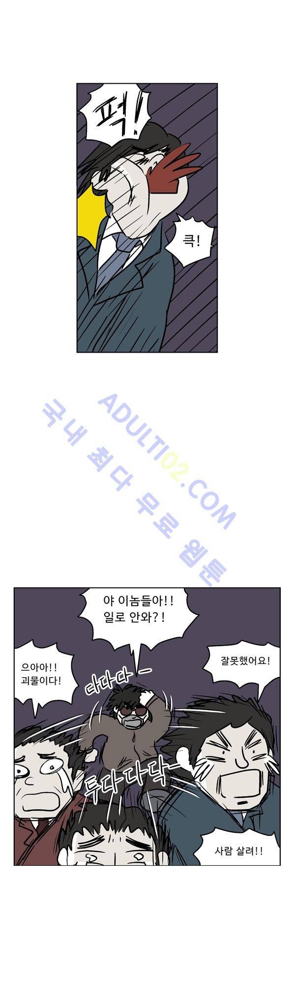 살인마VS이웃 95화 - 보통인 이웃 16