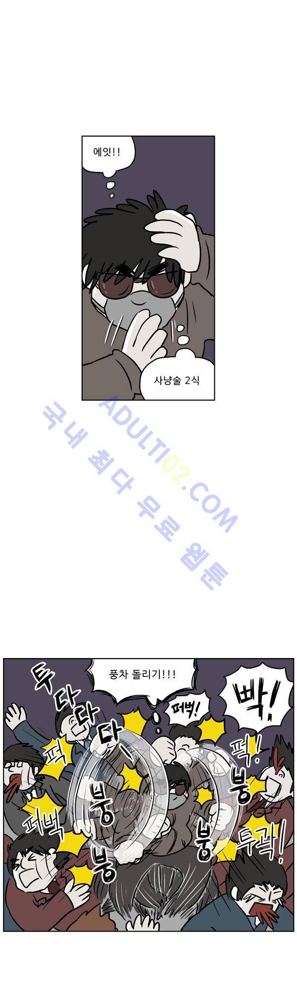살인마VS이웃 95화 - 보통인 이웃 17