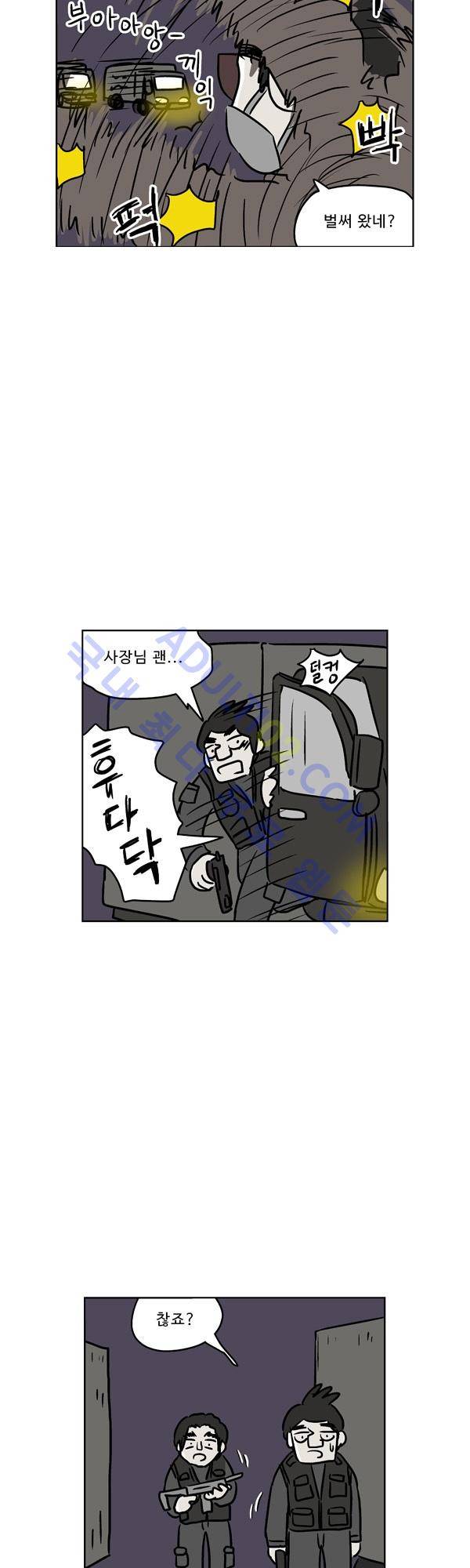 살인마VS이웃 95화 - 보통인 이웃 19