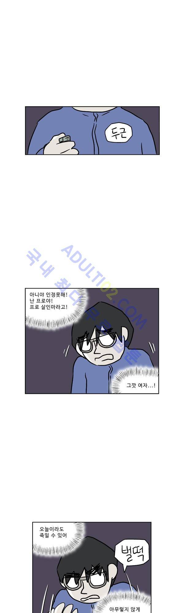 살인마VS이웃 95화 - 보통인 이웃 28