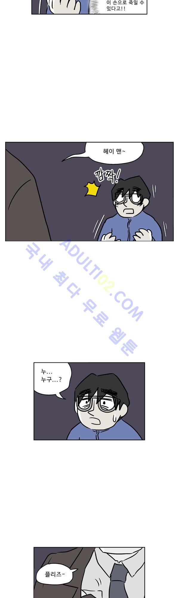 살인마VS이웃 95화 - 보통인 이웃 29
