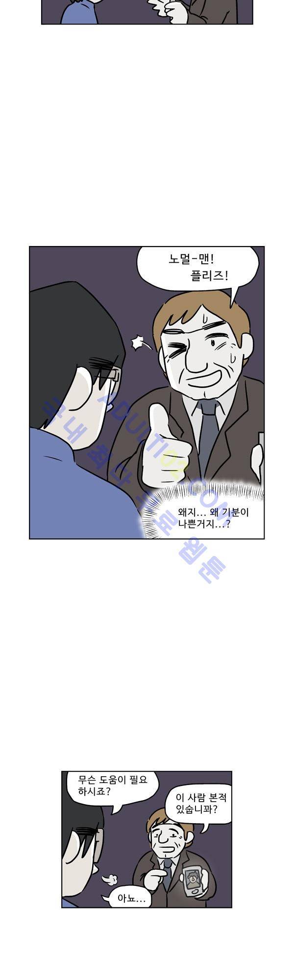 살인마VS이웃 95화 - 보통인 이웃 32