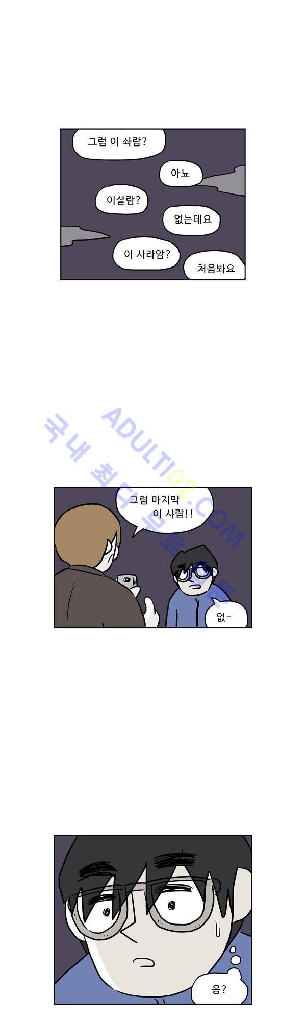 살인마VS이웃 95화 - 보통인 이웃 33