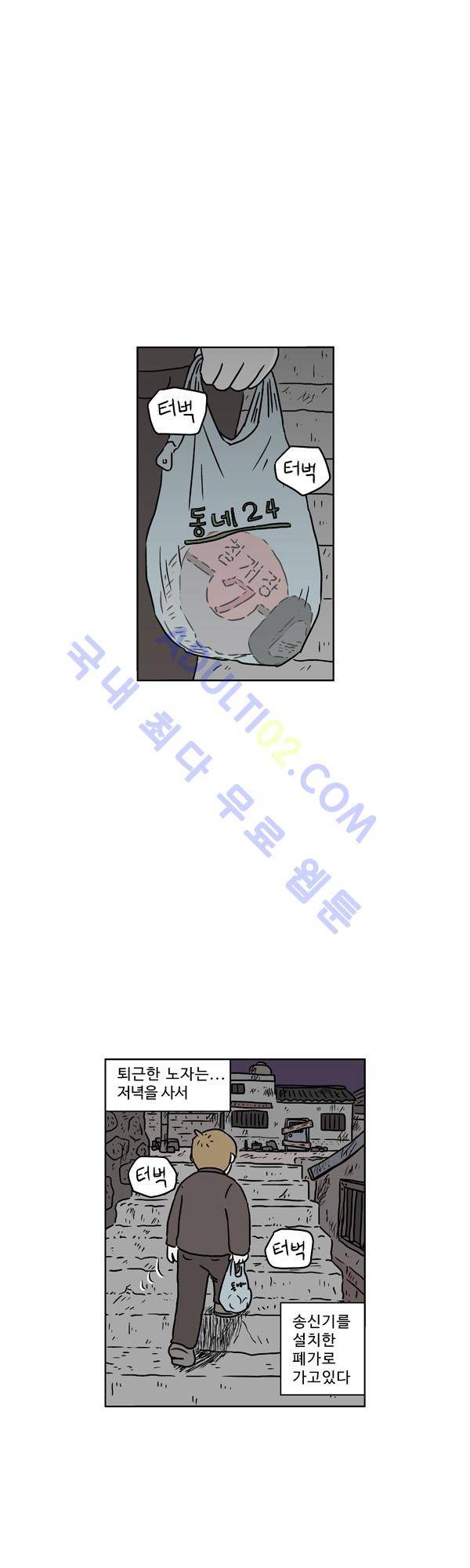 살인마VS이웃 105화 - 구조당하는 이웃 1