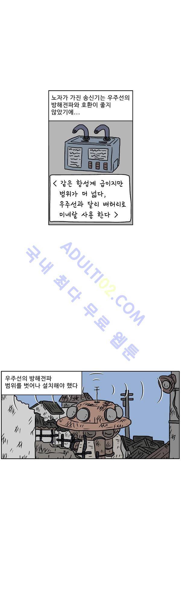 살인마VS이웃 105화 - 구조당하는 이웃 2