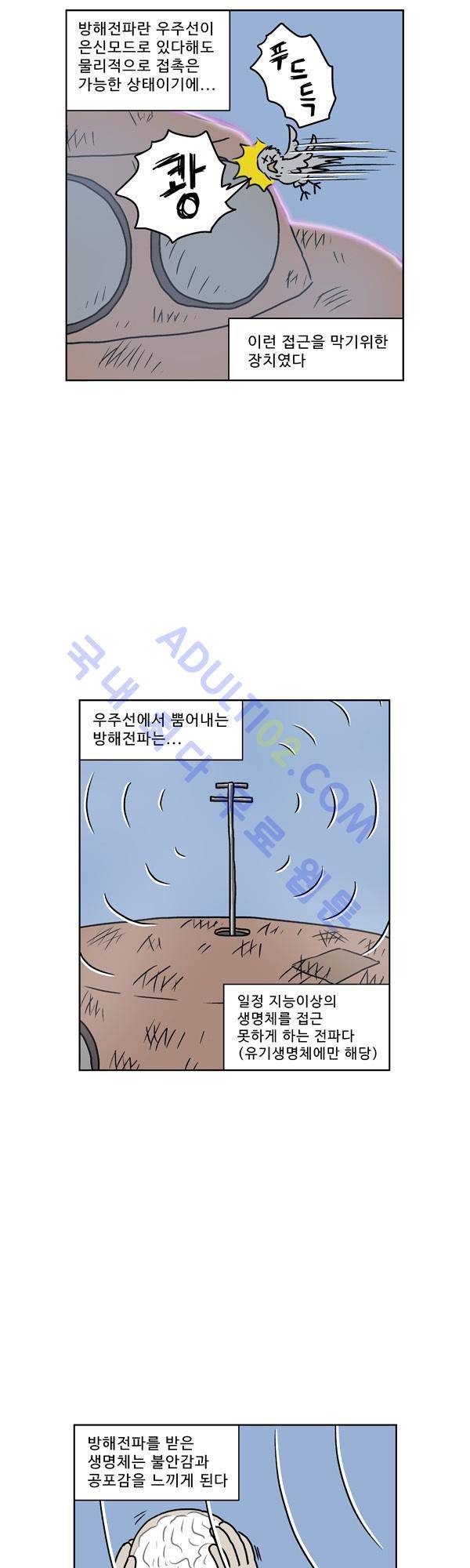 살인마VS이웃 105화 - 구조당하는 이웃 3
