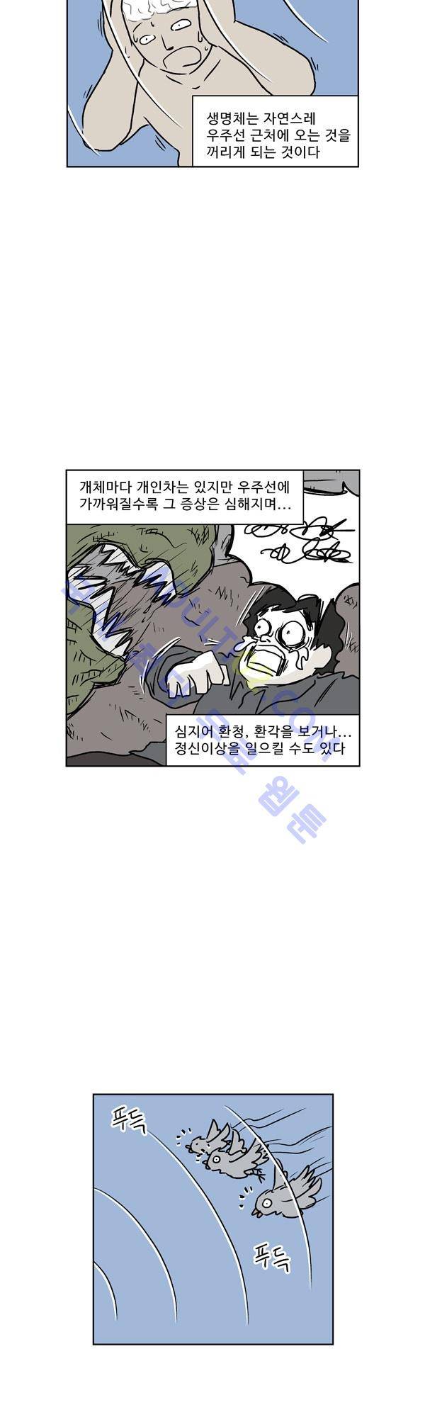 살인마VS이웃 105화 - 구조당하는 이웃 4