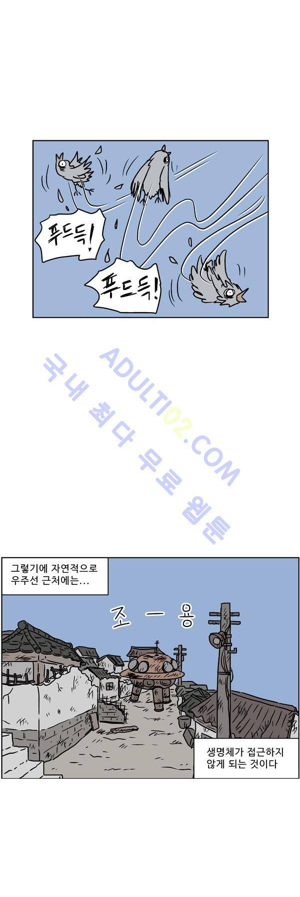 살인마VS이웃 105화 - 구조당하는 이웃 5