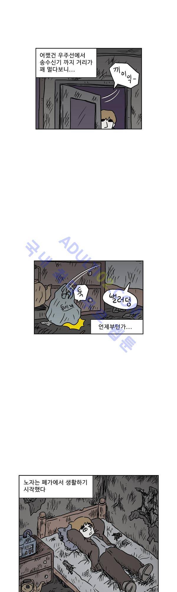 살인마VS이웃 105화 - 구조당하는 이웃 6