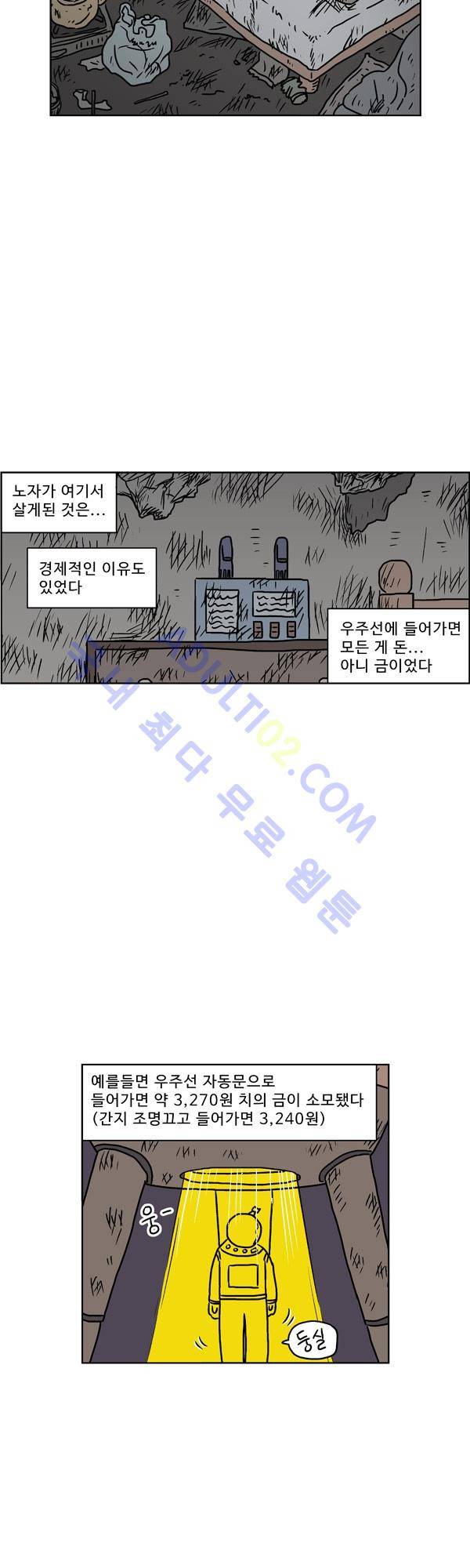 살인마VS이웃 105화 - 구조당하는 이웃 7