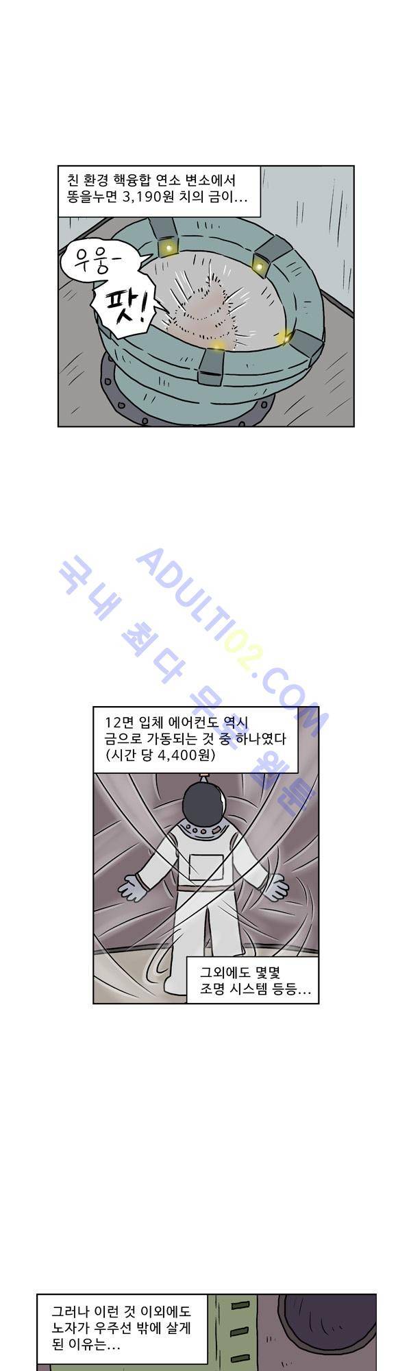 살인마VS이웃 105화 - 구조당하는 이웃 8