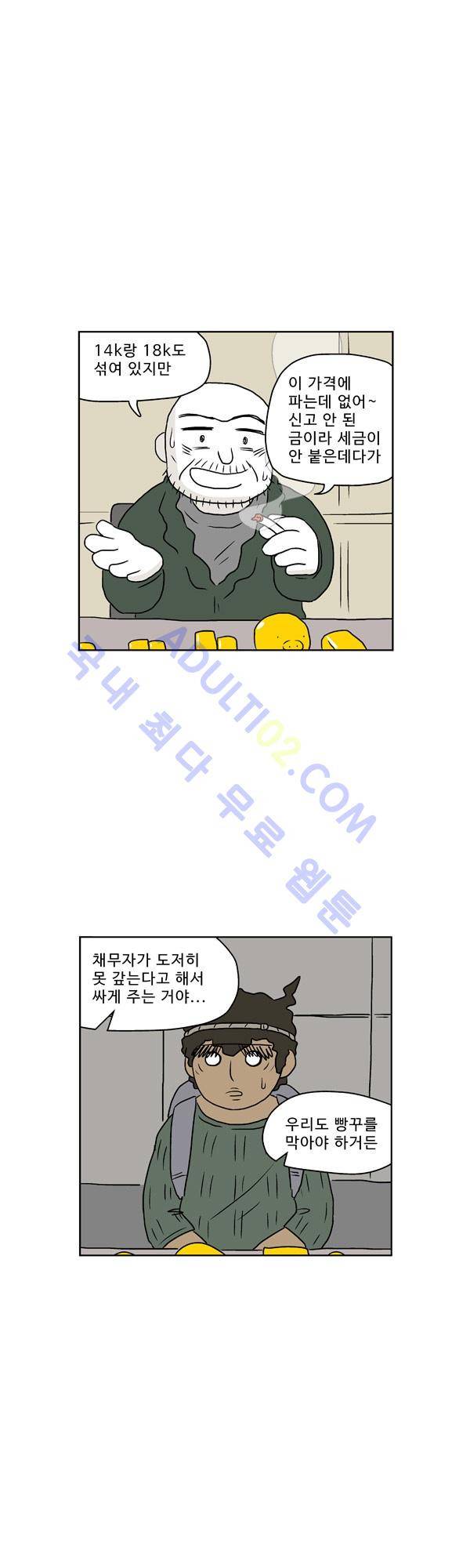 살인마VS이웃 121화 1