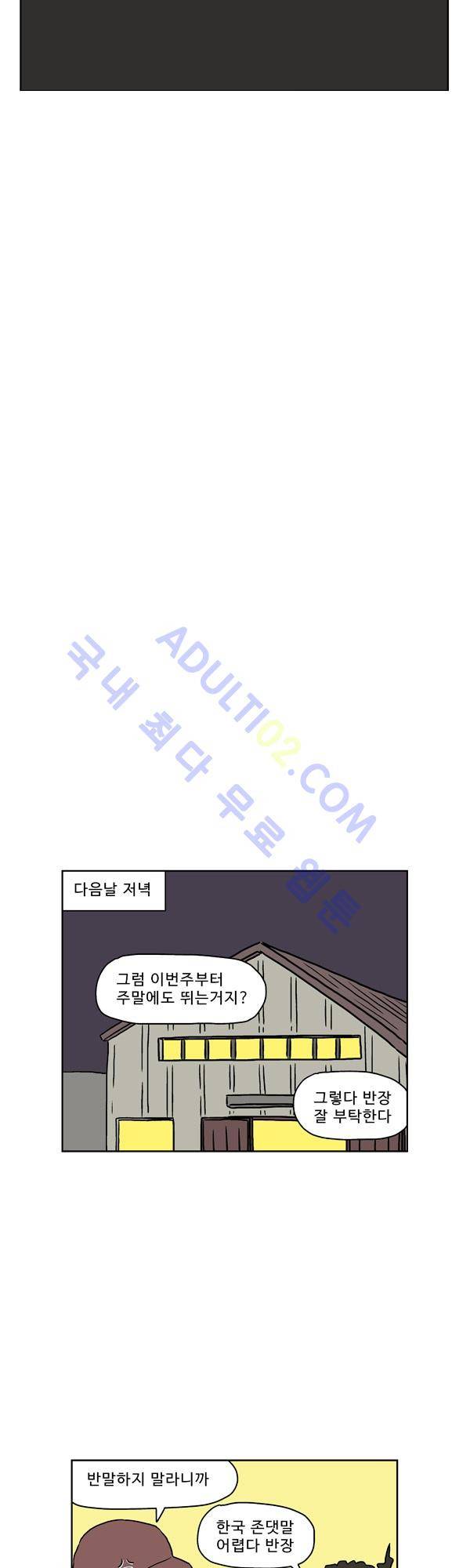 살인마VS이웃 121화 3