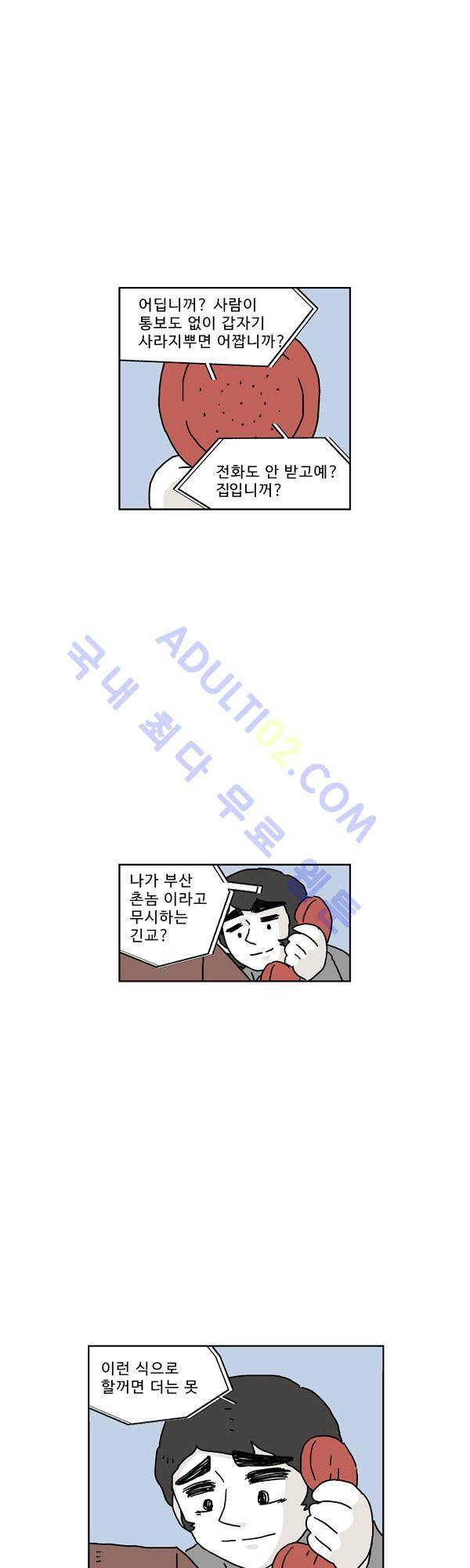 살인마VS이웃 141화 - 수련하는 이웃 2