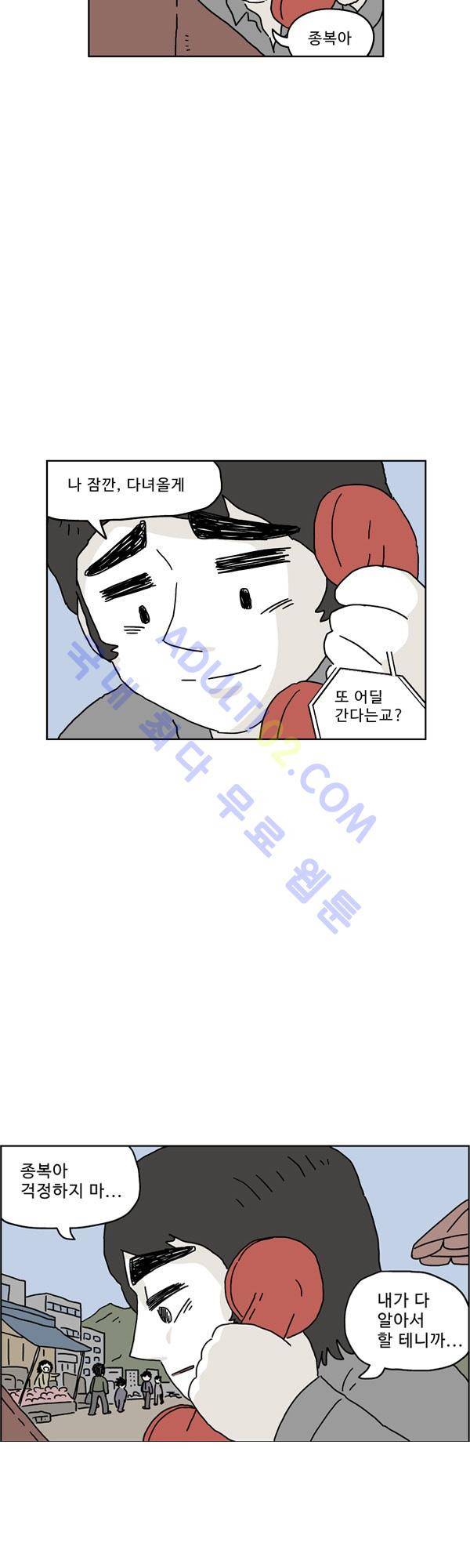 살인마VS이웃 141화 - 수련하는 이웃 3