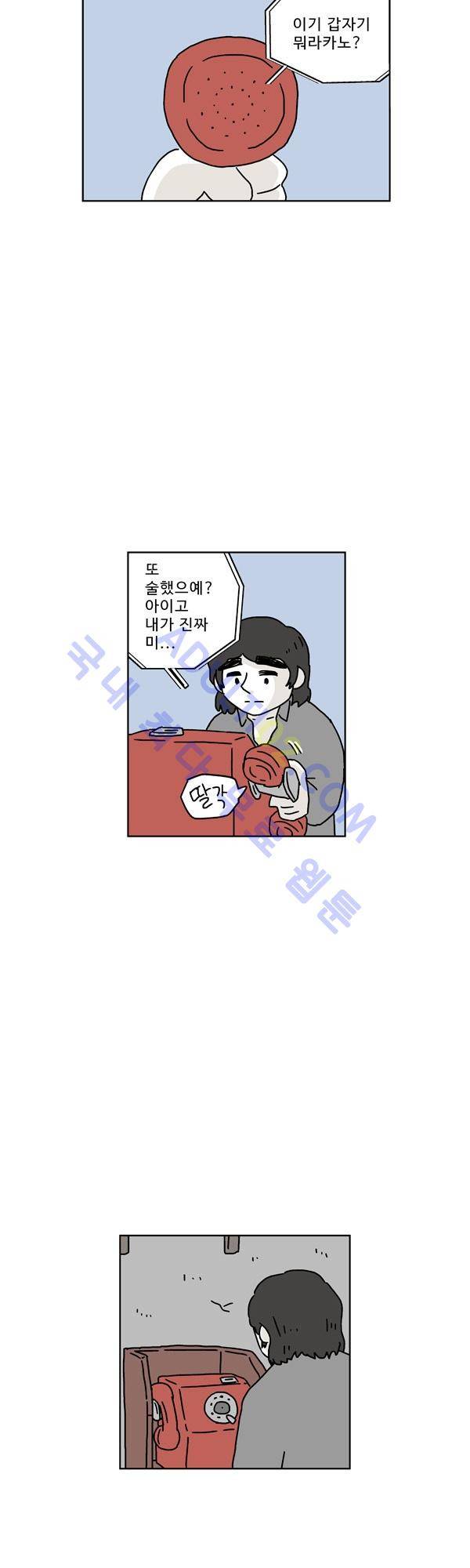 살인마VS이웃 141화 - 수련하는 이웃 5