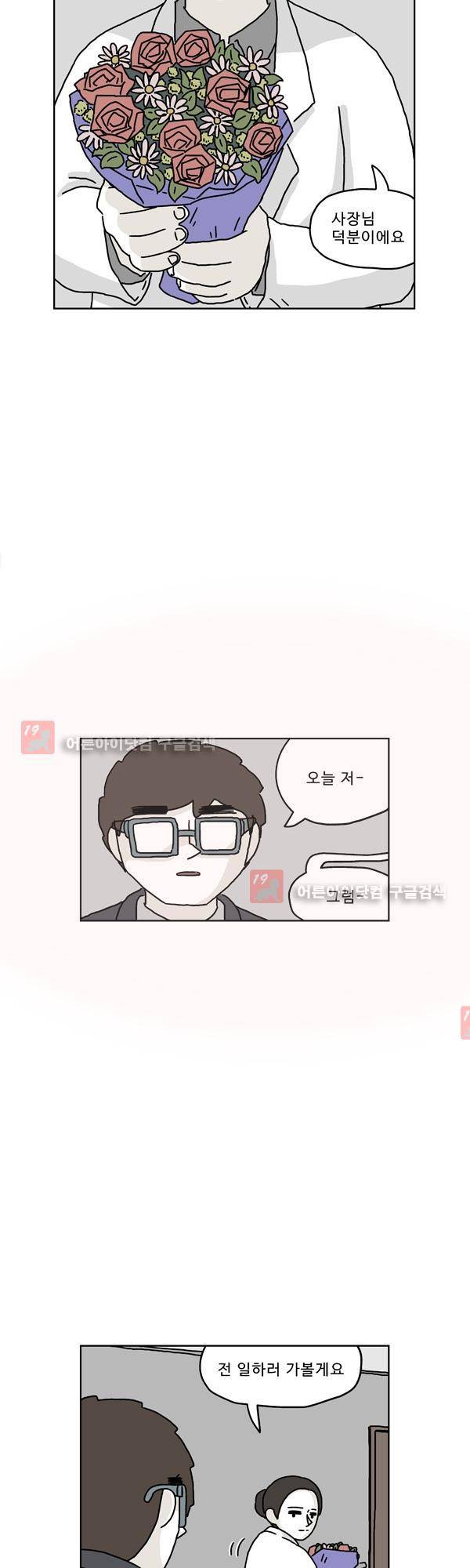 살인마VS이웃 151화 - 대화하는 이웃 2