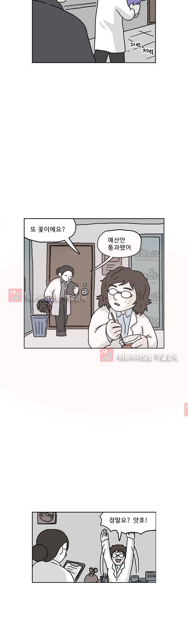 살인마VS이웃 151화 - 대화하는 이웃 3