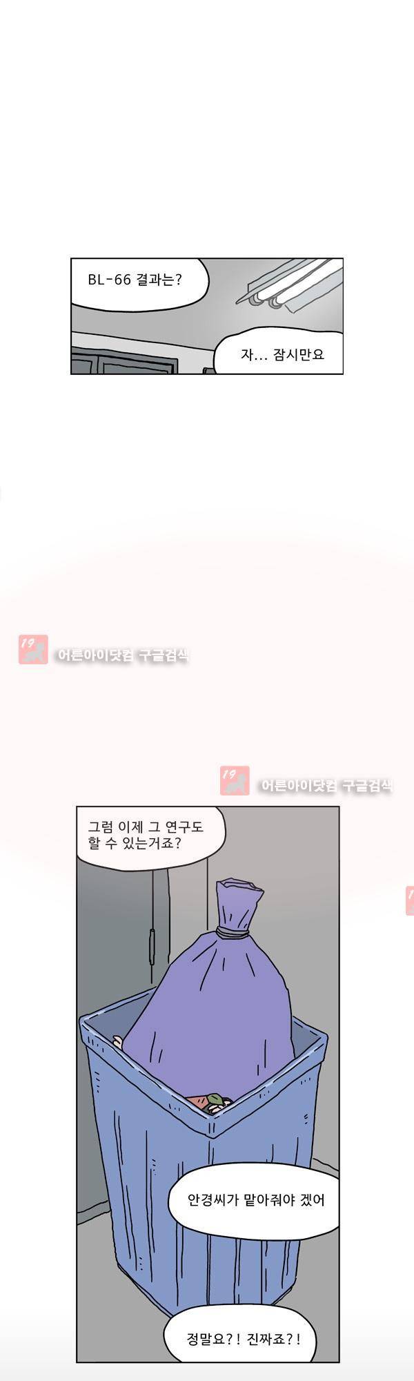 살인마VS이웃 151화 - 대화하는 이웃 4