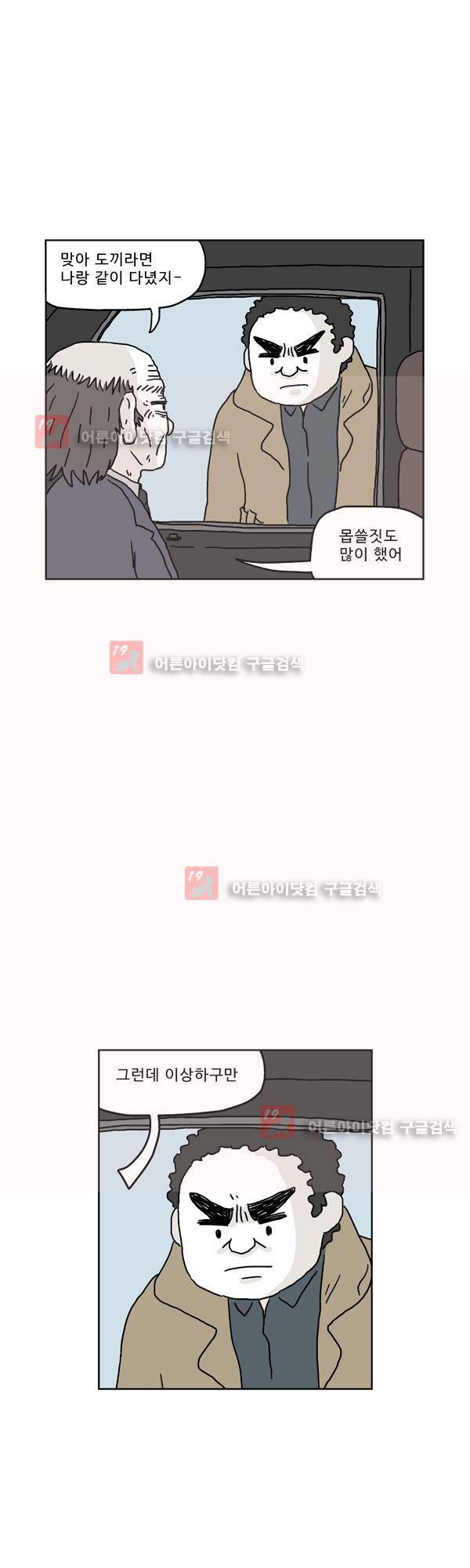 살인마VS이웃 160화 - 재회한 이웃 1