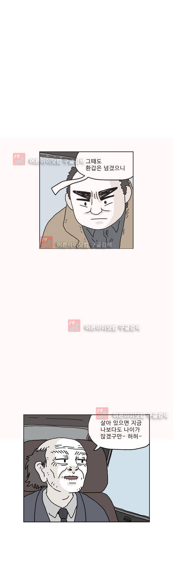 살인마VS이웃 160화 - 재회한 이웃 3