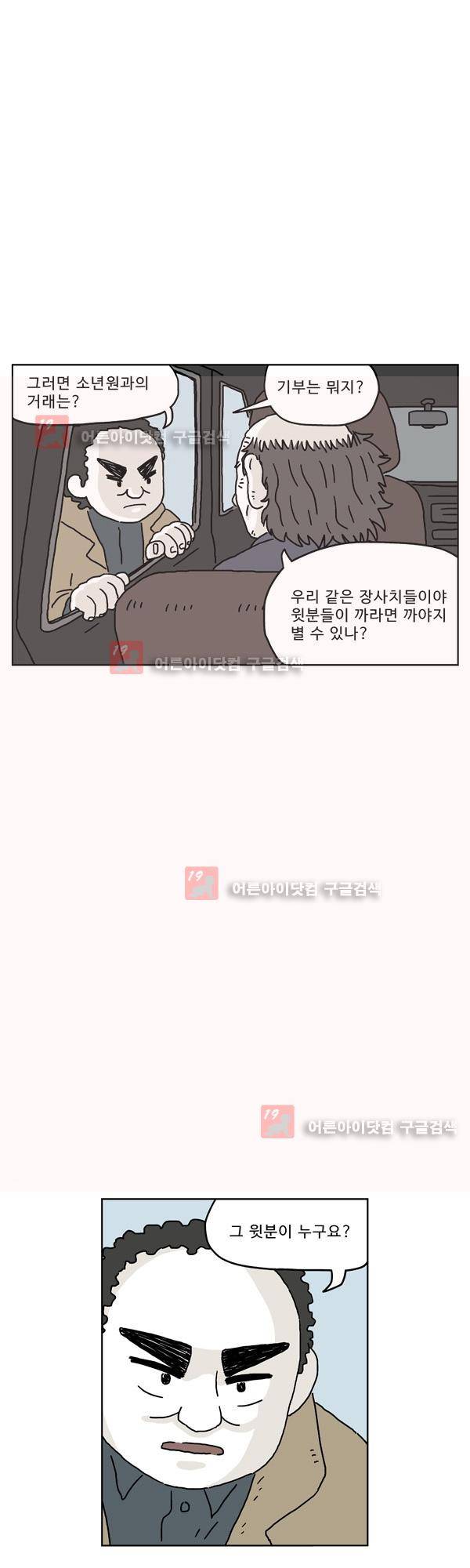 살인마VS이웃 160화 - 재회한 이웃 5