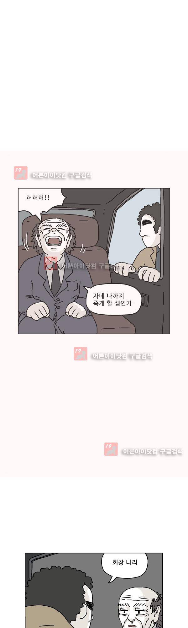 살인마VS이웃 160화 - 재회한 이웃 6