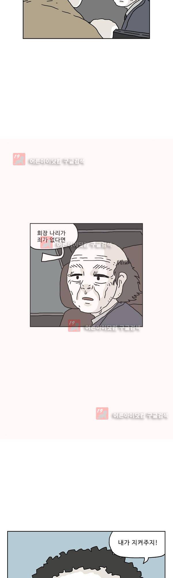 살인마VS이웃 160화 - 재회한 이웃 7