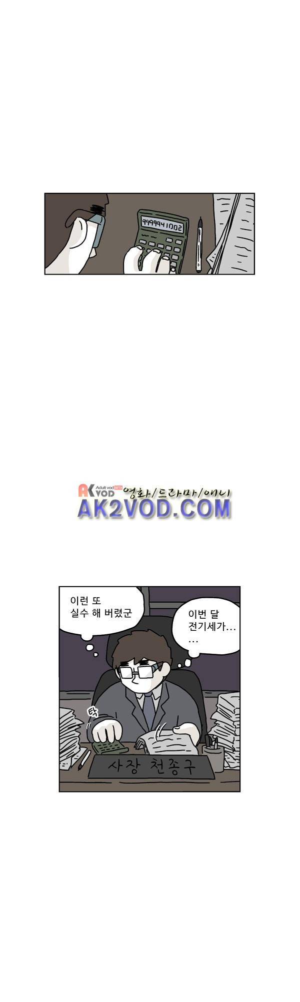 살인마VS이웃 170화 - 대답듣는 이웃 3