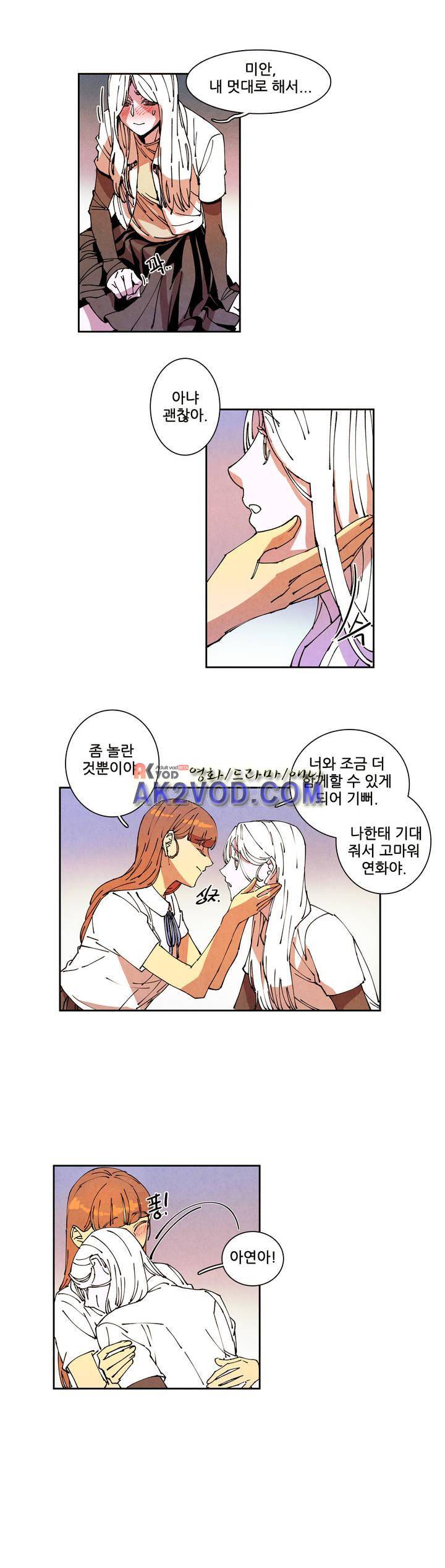 하얀천사에게 날개는 없다 71화 3