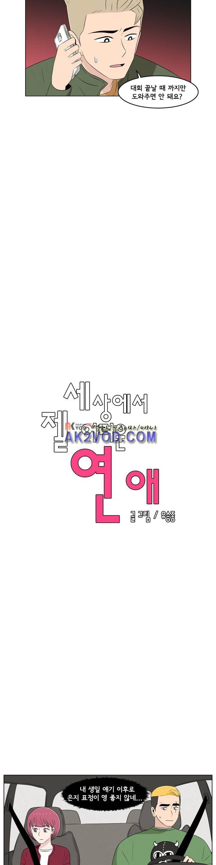 세상에서 젤 어려운 연애 19화 2