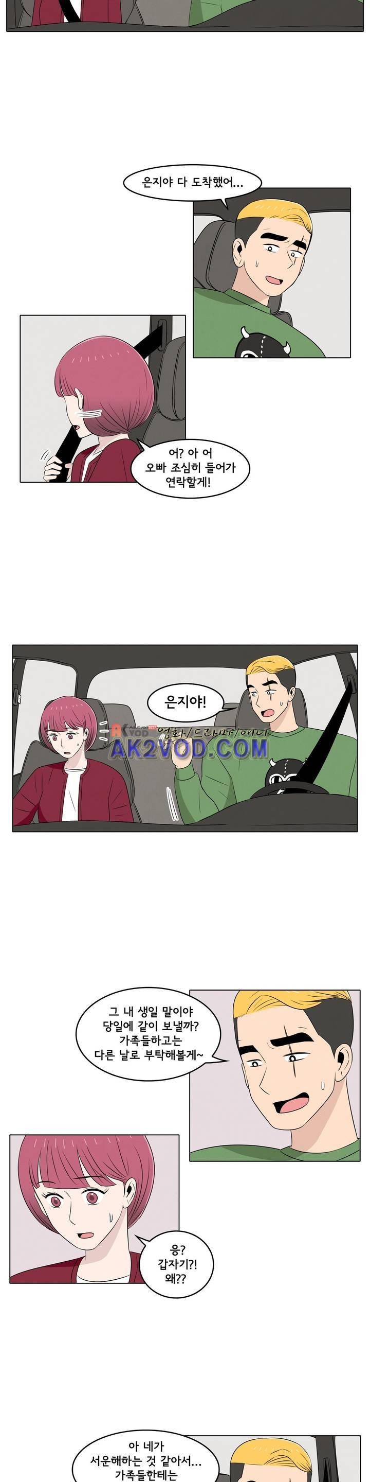 세상에서 젤 어려운 연애 19화 3